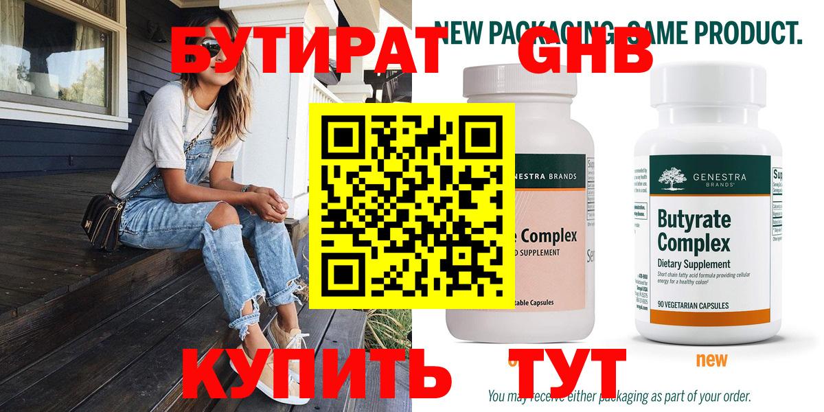 БУТИРАТ  Вход с VPN  Богородицк  Бутират жидкий экстази 