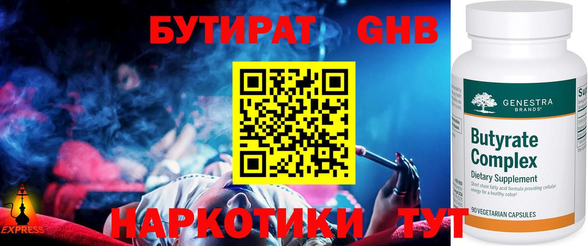 Бутират BDO 33%  Бутират  Богородицк 