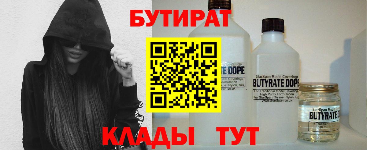 БУТИРАТ бутандиол Богородицк