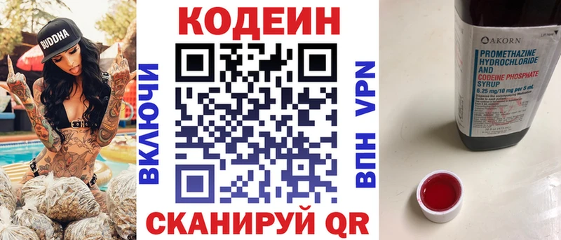 Codein напиток Lean (лин)  Богородицк 