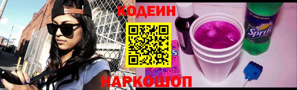 Codein напиток Lean (лин)  Кодеин напиток Lean (лин)  Богородицк 
