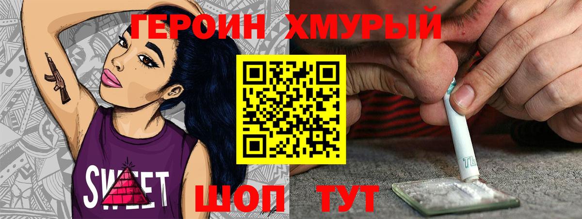 Героин герыч Богородицк