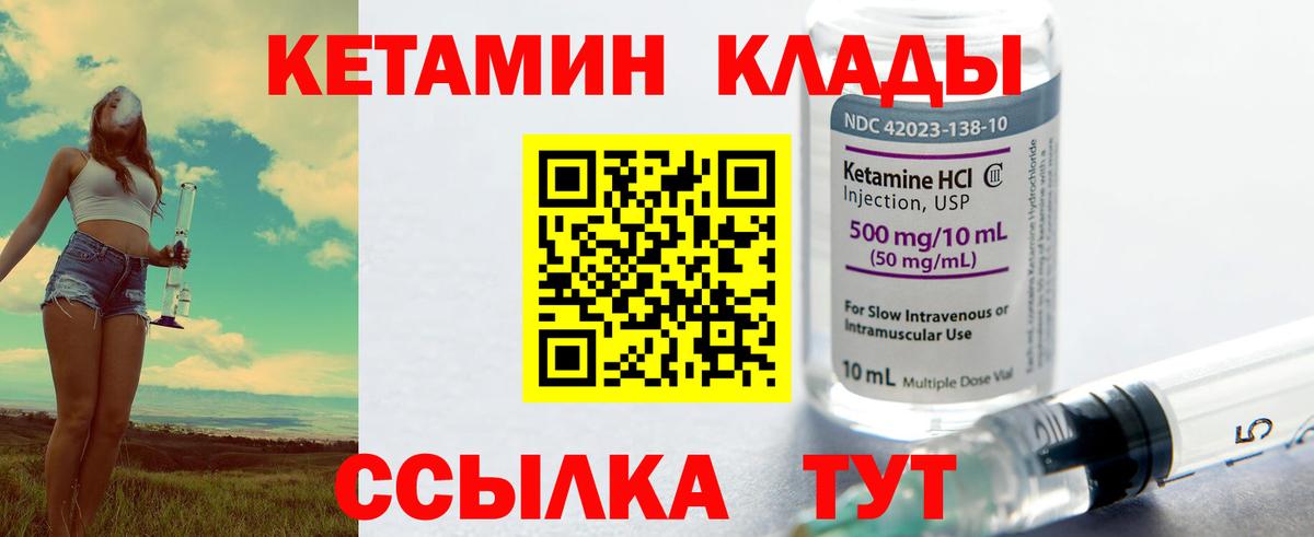 Кетамин VHQ Богородицк