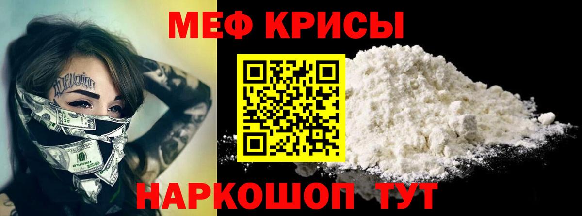 Меф кристаллы Богородицк